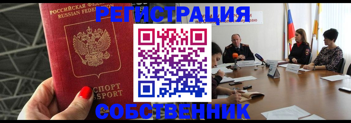 прописка 2025 в Бежецке