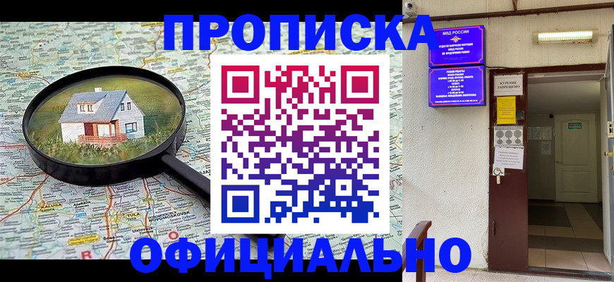 временная регистрация собственник в Бежецке