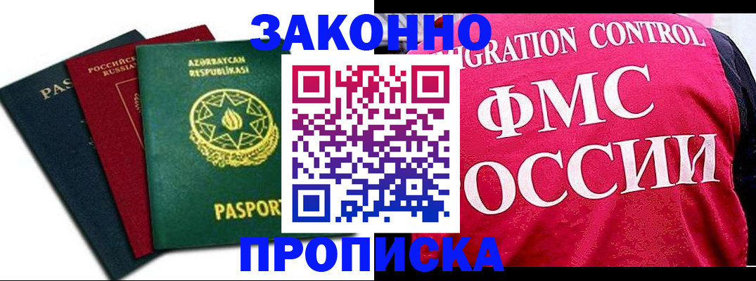 прописка в квартире в Бежецке