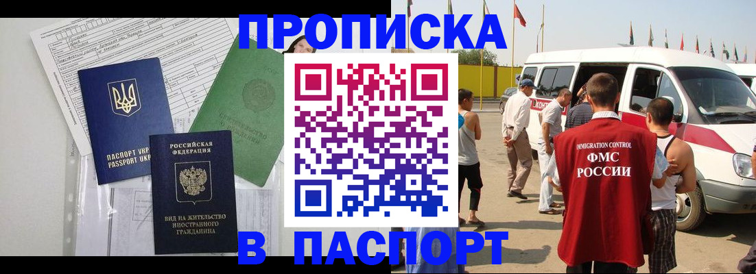 прописка гарантия в Бежецке